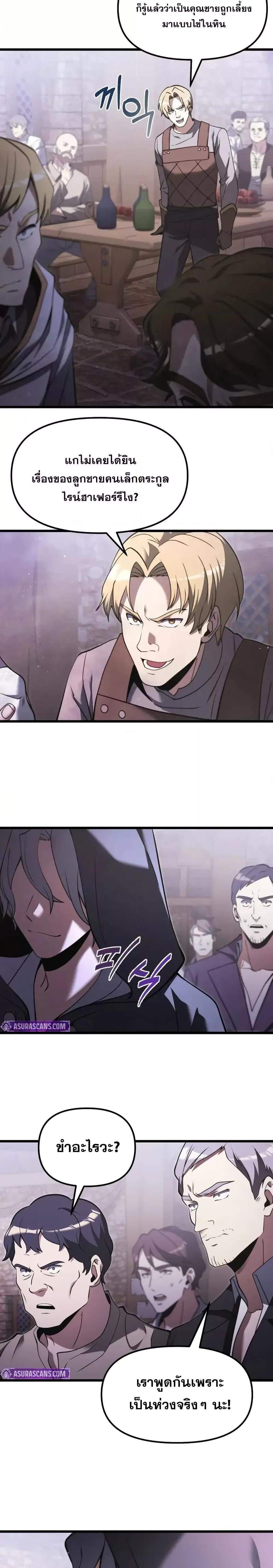 Terminally-Ill Genius Dark Knight อัศวินดำล่าท้าเวลา ตอนที่ 95 หน้า 7