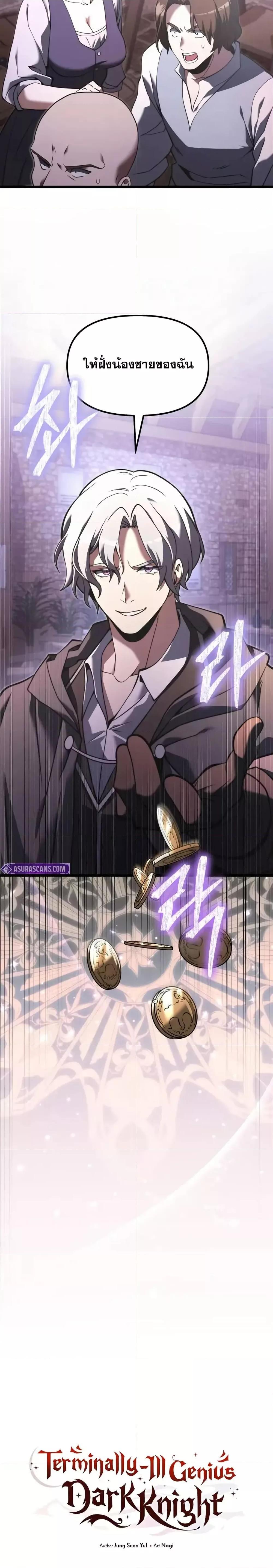 Terminally-Ill Genius Dark Knight อัศวินดำล่าท้าเวลา ตอนที่ 95 หน้า 10