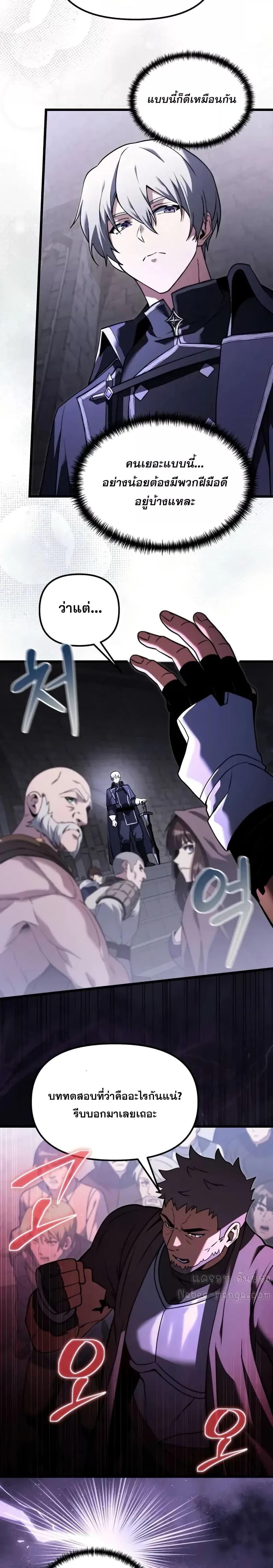 Terminally-Ill Genius Dark Knight อัศวินดำล่าท้าเวลา ตอนที่ 95 หน้า 15