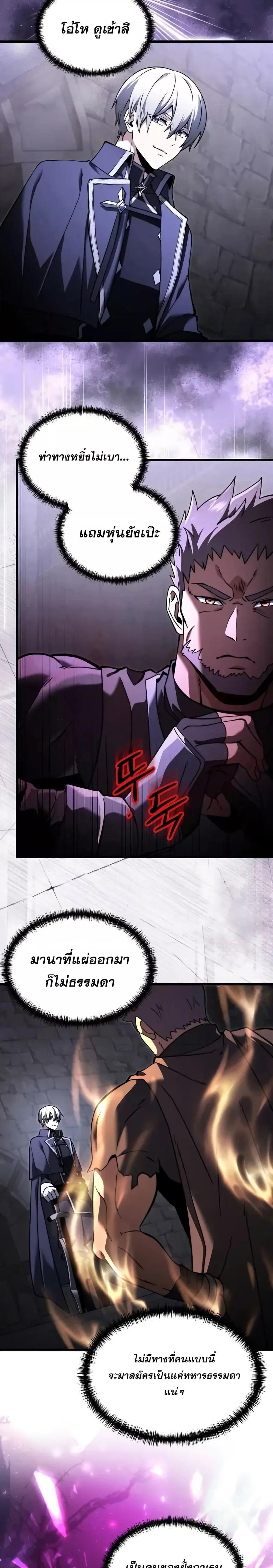 Terminally-Ill Genius Dark Knight อัศวินดำล่าท้าเวลา ตอนที่ 95 หน้า 16