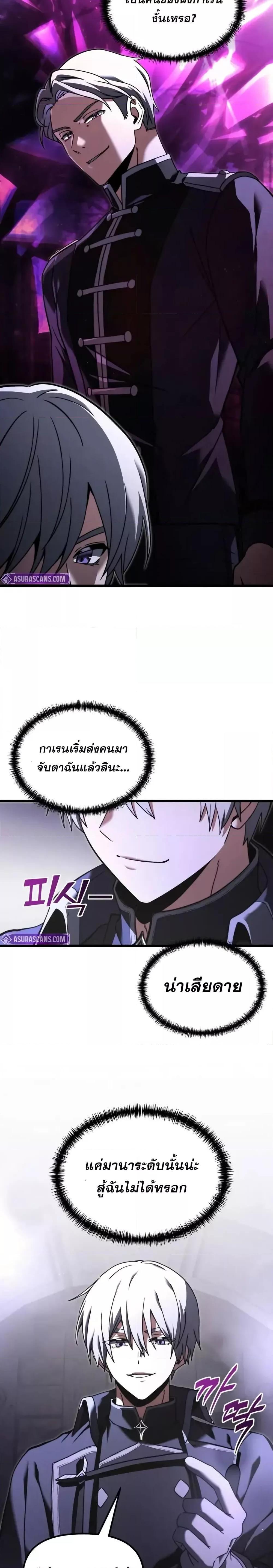 Terminally-Ill Genius Dark Knight อัศวินดำล่าท้าเวลา ตอนที่ 95 หน้า 17