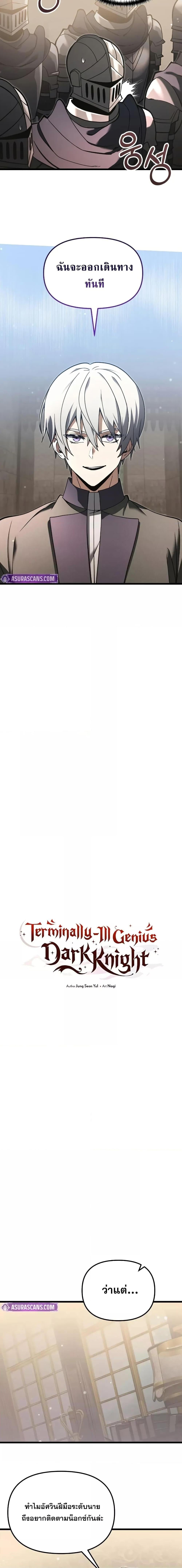Terminally-Ill Genius Dark Knight อัศวินดำล่าท้าเวลา ตอนที่ 97 หน้า 5