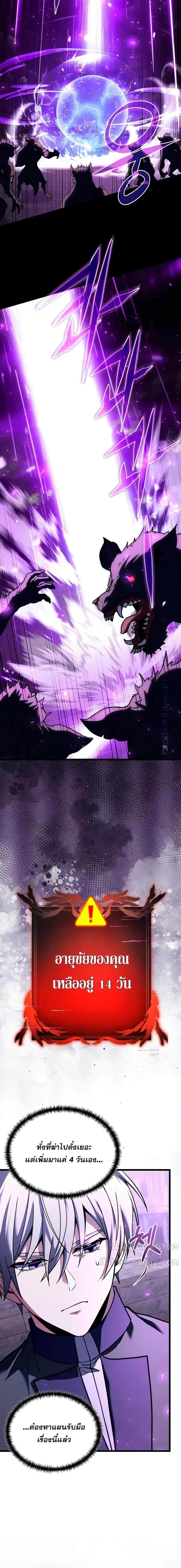 Terminally-Ill Genius Dark Knight อัศวินดำล่าท้าเวลา ตอนที่ 97 หน้า 14