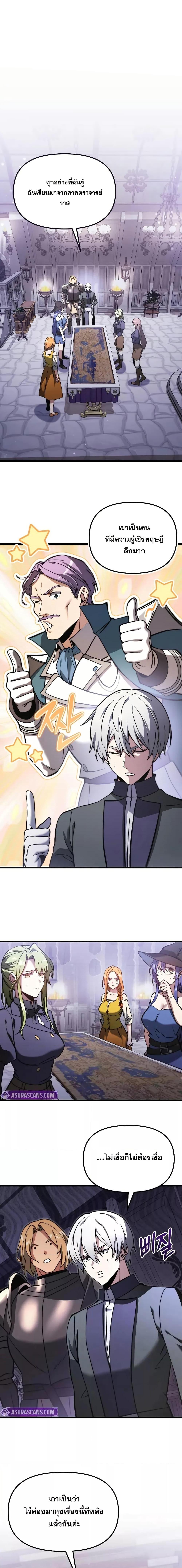 Terminally-Ill Genius Dark Knight อัศวินดำล่าท้าเวลา ตอนที่ 97 หน้า 17