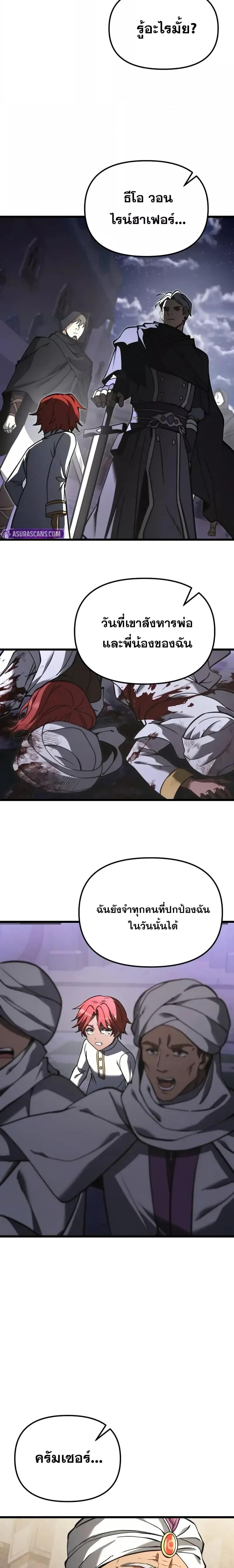 Terminally-Ill Genius Dark Knight อัศวินดำล่าท้าเวลา ตอนที่ 98 หน้า 4