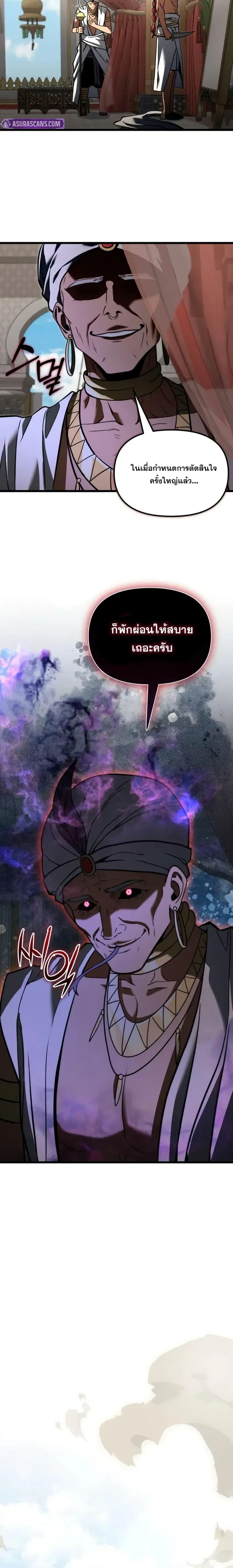 Terminally-Ill Genius Dark Knight อัศวินดำล่าท้าเวลา ตอนที่ 98 หน้า 7