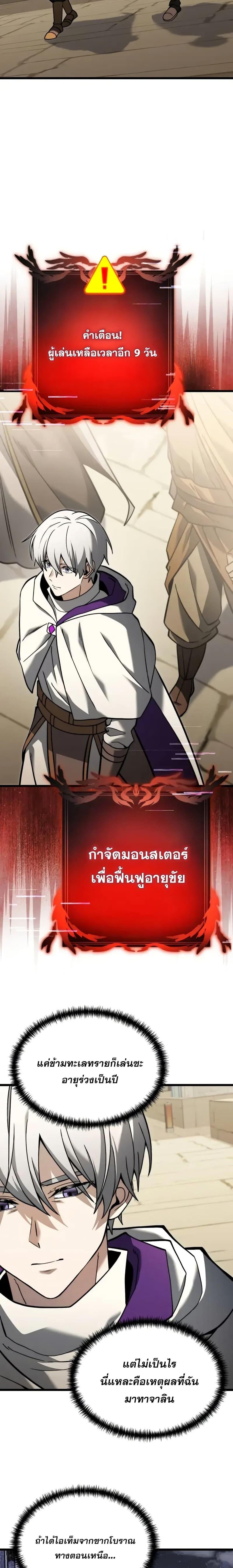 Terminally-Ill Genius Dark Knight อัศวินดำล่าท้าเวลา ตอนที่ 98 หน้า 11