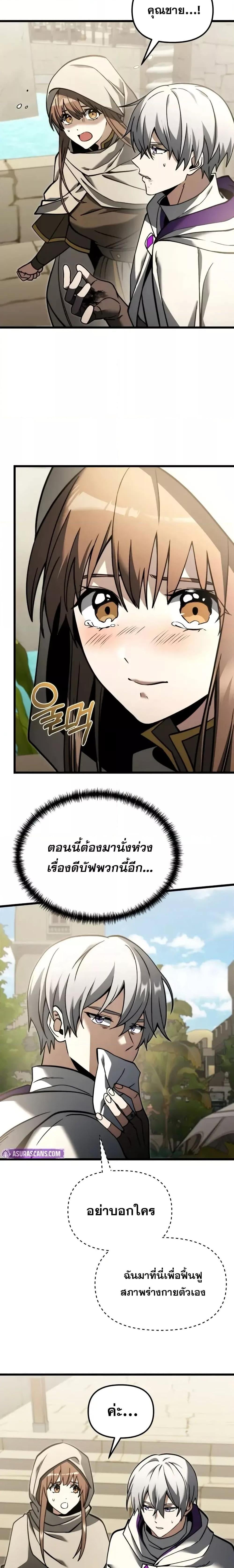 Terminally-Ill Genius Dark Knight อัศวินดำล่าท้าเวลา ตอนที่ 98 หน้า 14