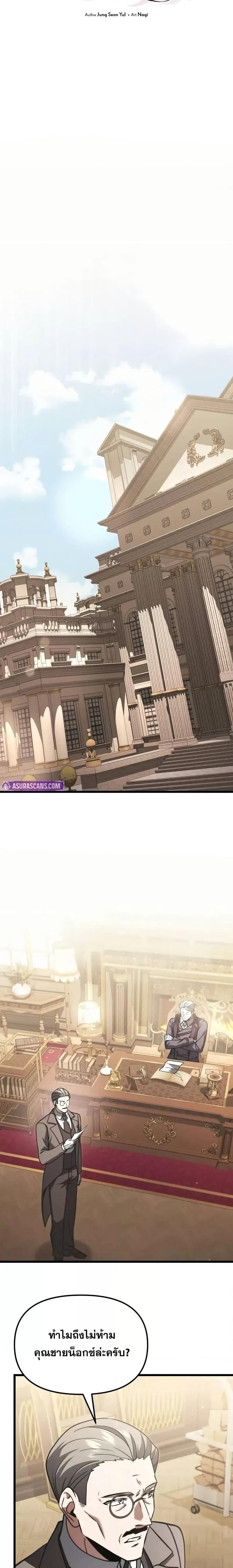 Terminally-Ill Genius Dark Knight อัศวินดำล่าท้าเวลา ตอนที่ 98 หน้า 20