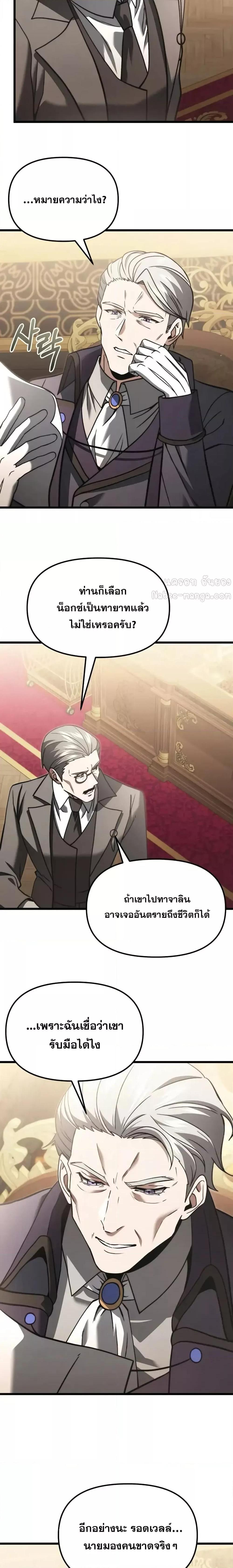 Terminally-Ill Genius Dark Knight อัศวินดำล่าท้าเวลา ตอนที่ 98 หน้า 21