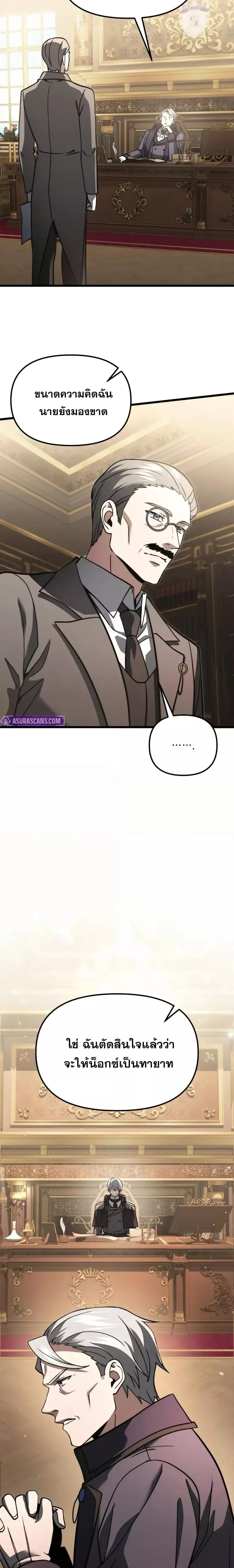 Terminally-Ill Genius Dark Knight อัศวินดำล่าท้าเวลา ตอนที่ 98 หน้า 22