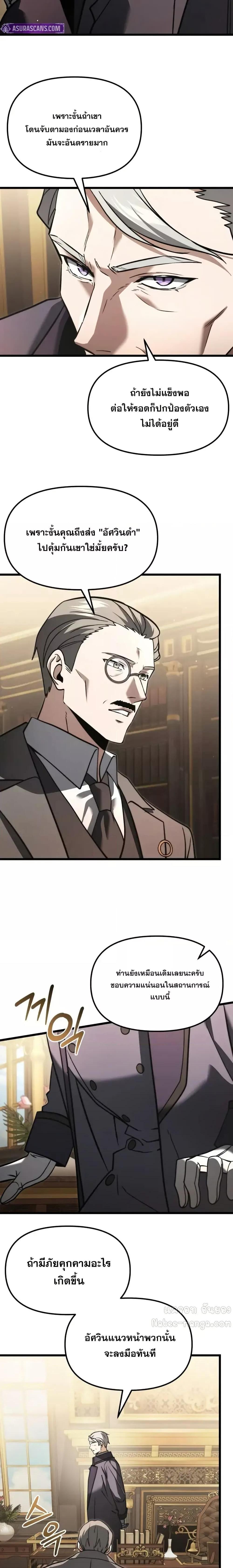 Terminally-Ill Genius Dark Knight อัศวินดำล่าท้าเวลา ตอนที่ 98 หน้า 23