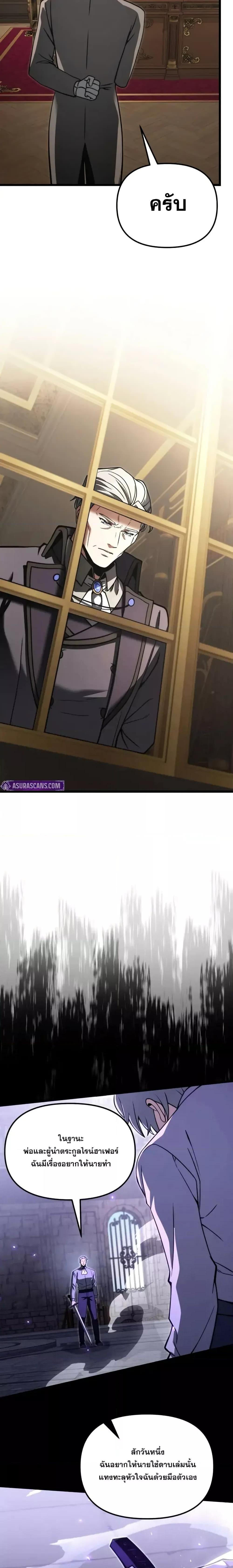Terminally-Ill Genius Dark Knight อัศวินดำล่าท้าเวลา ตอนที่ 98 หน้า 24