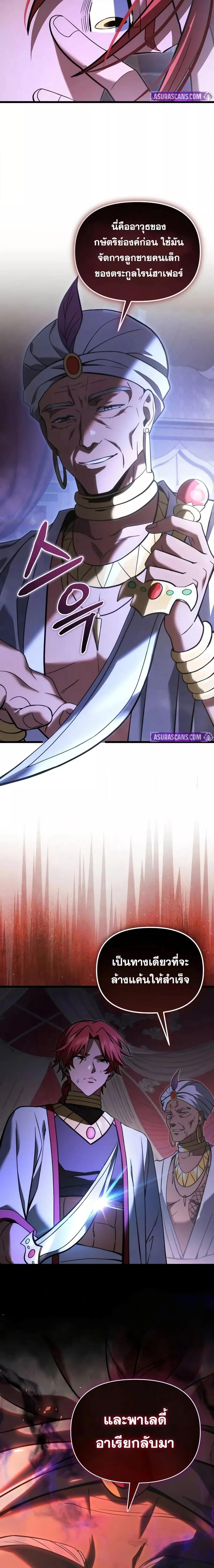 Terminally-Ill Genius Dark Knight อัศวินดำล่าท้าเวลา ตอนที่ 101 หน้า 11