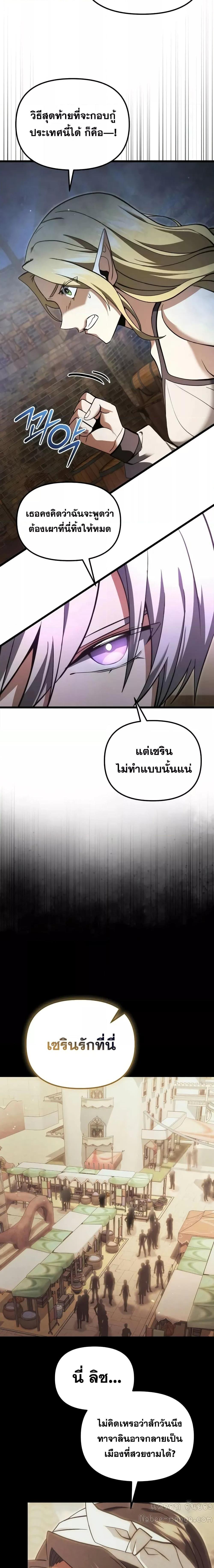 Terminally-Ill Genius Dark Knight อัศวินดำล่าท้าเวลา ตอนที่ 101 หน้า 4