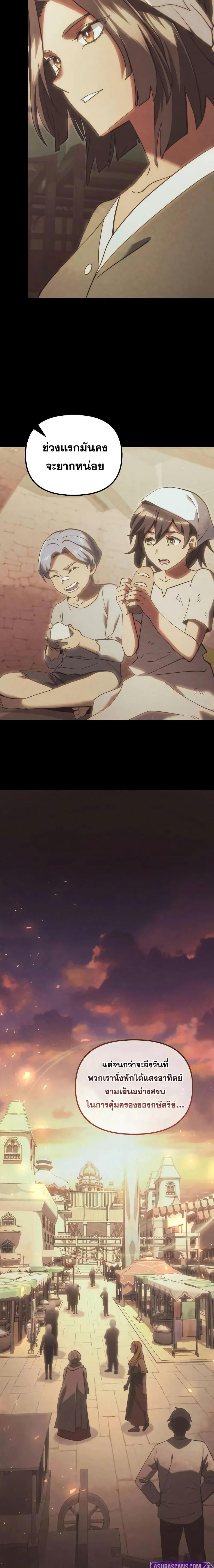 Terminally-Ill Genius Dark Knight อัศวินดำล่าท้าเวลา ตอนที่ 101 หน้า 5