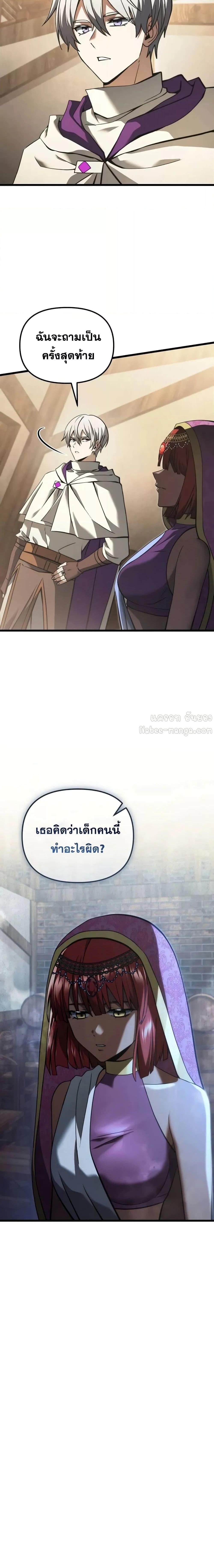 Terminally-Ill Genius Dark Knight อัศวินดำล่าท้าเวลา ตอนที่ 101 หน้า 7