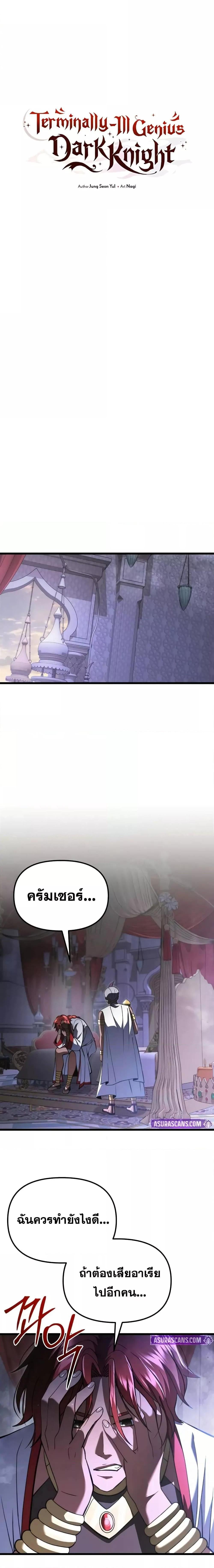 Terminally-Ill Genius Dark Knight อัศวินดำล่าท้าเวลา ตอนที่ 101 หน้า 8
