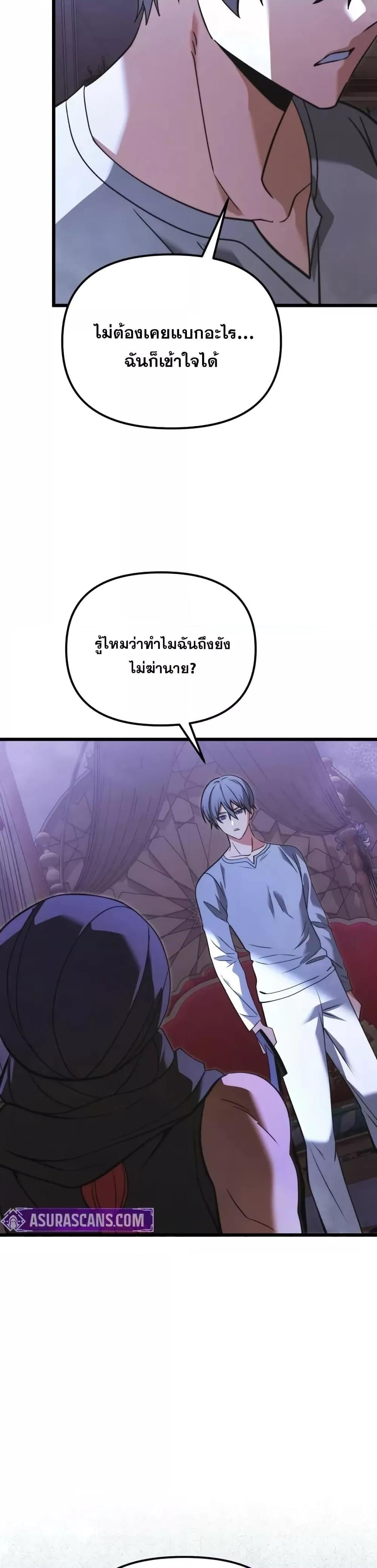 Terminally-Ill Genius Dark Knight อัศวินดำล่าท้าเวลา ตอนที่ 102 หน้า 29