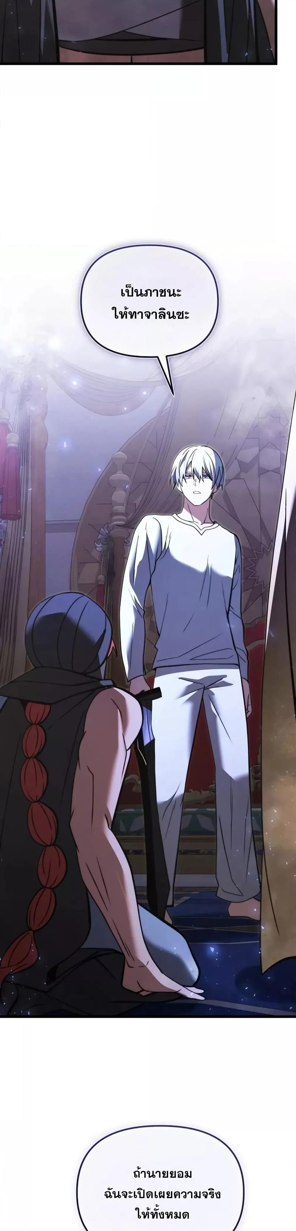 Terminally-Ill Genius Dark Knight อัศวินดำล่าท้าเวลา ตอนที่ 102 หน้า 33