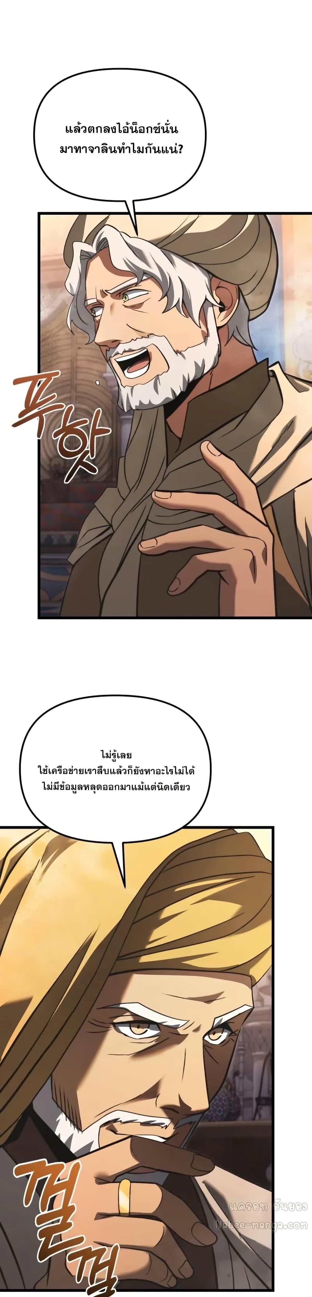 Terminally-Ill Genius Dark Knight อัศวินดำล่าท้าเวลา ตอนที่ 102 หน้า 39