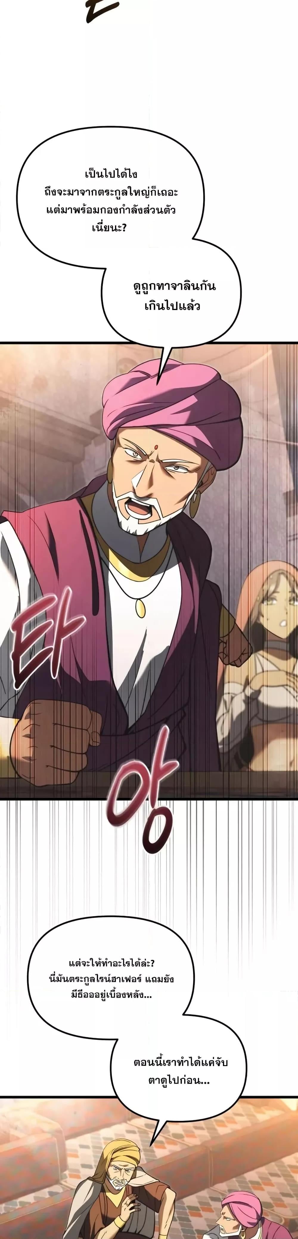 Terminally-Ill Genius Dark Knight อัศวินดำล่าท้าเวลา ตอนที่ 102 หน้า 40