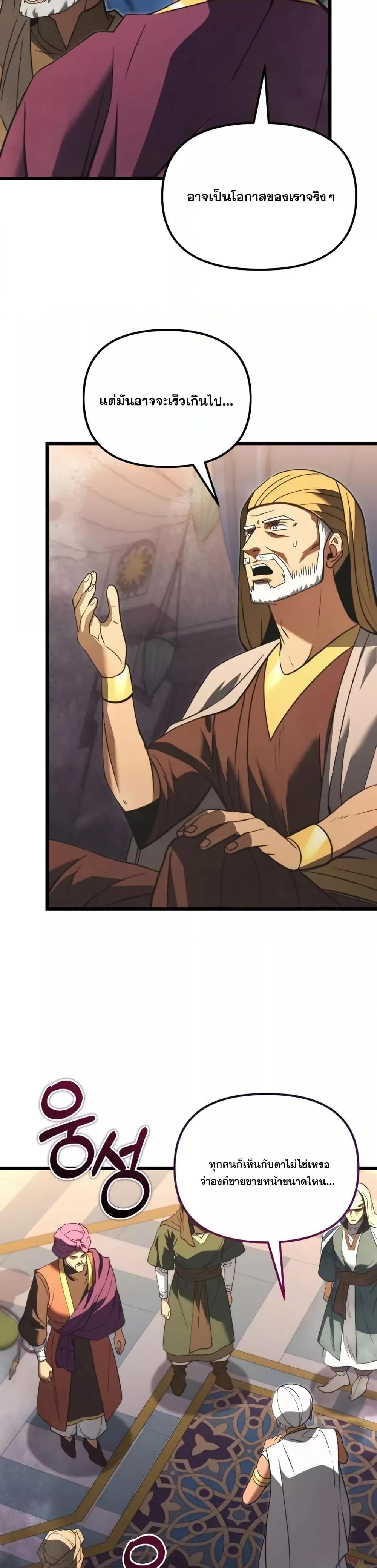 Terminally-Ill Genius Dark Knight อัศวินดำล่าท้าเวลา ตอนที่ 102 หน้า 43