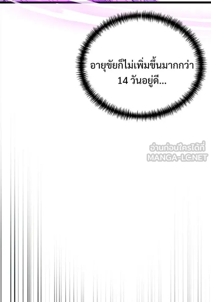 Terminally-Ill Genius Dark Knight อัศวินดำล่าท้าเวลา ตอนที่ 106 หน้า 13