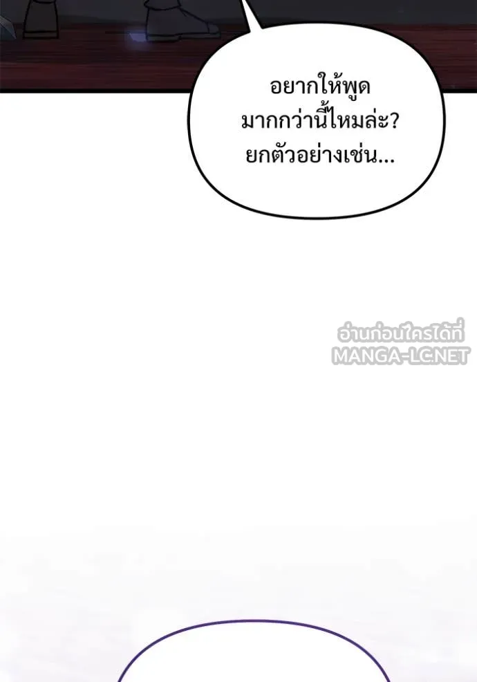 Terminally-Ill Genius Dark Knight อัศวินดำล่าท้าเวลา ตอนที่ 106 หน้า 131