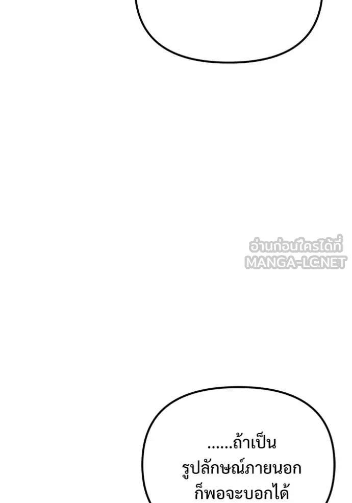 Terminally-Ill Genius Dark Knight อัศวินดำล่าท้าเวลา ตอนที่ 106 หน้า 170