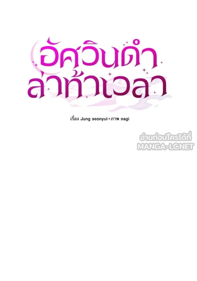 Terminally-Ill Genius Dark Knight อัศวินดำล่าท้าเวลา ตอนที่ 106 หน้า 193