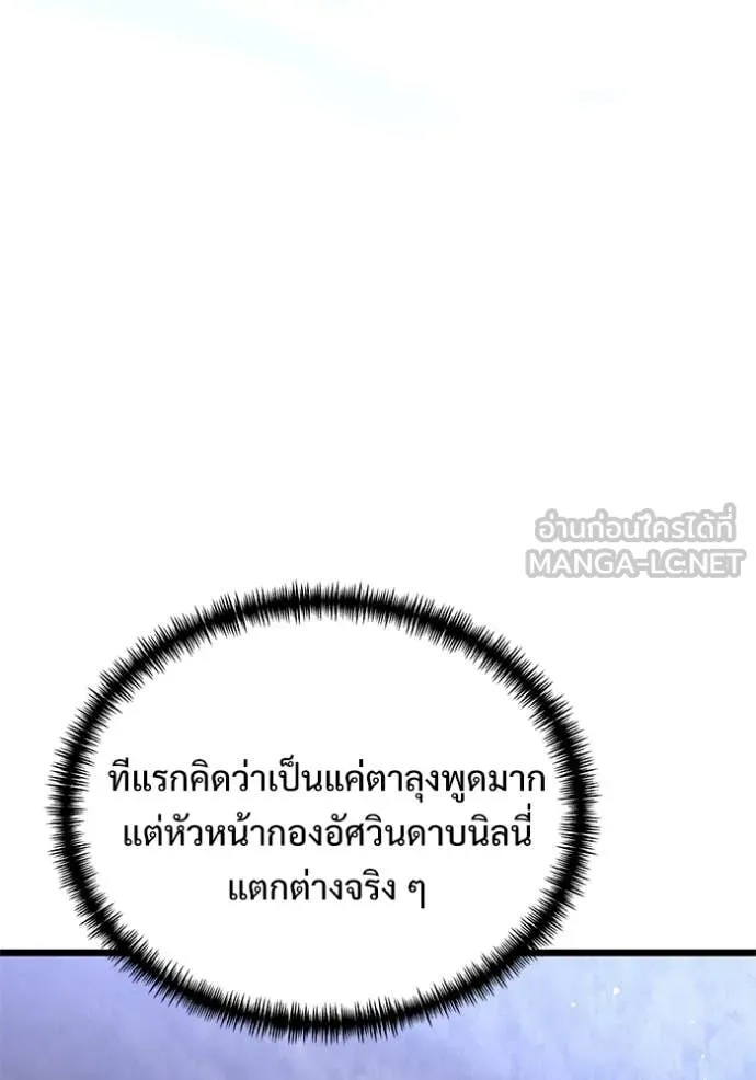 Terminally-Ill Genius Dark Knight อัศวินดำล่าท้าเวลา ตอนที่ 106 หน้า 26