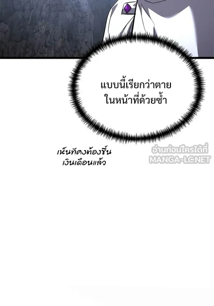 Terminally-Ill Genius Dark Knight อัศวินดำล่าท้าเวลา ตอนที่ 106 หน้า 32