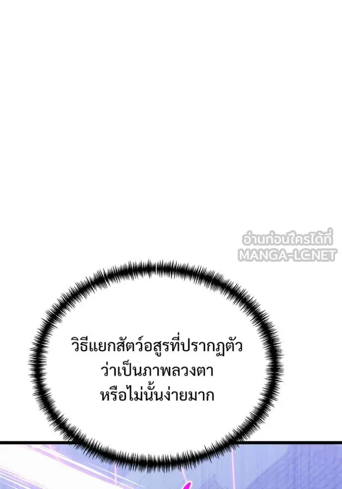 Terminally-Ill Genius Dark Knight อัศวินดำล่าท้าเวลา ตอนที่ 106 หน้า 67