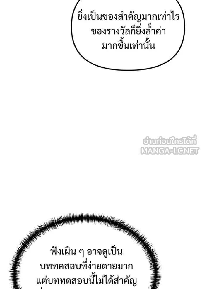 Terminally-Ill Genius Dark Knight อัศวินดำล่าท้าเวลา ตอนที่ 107 หน้า 100