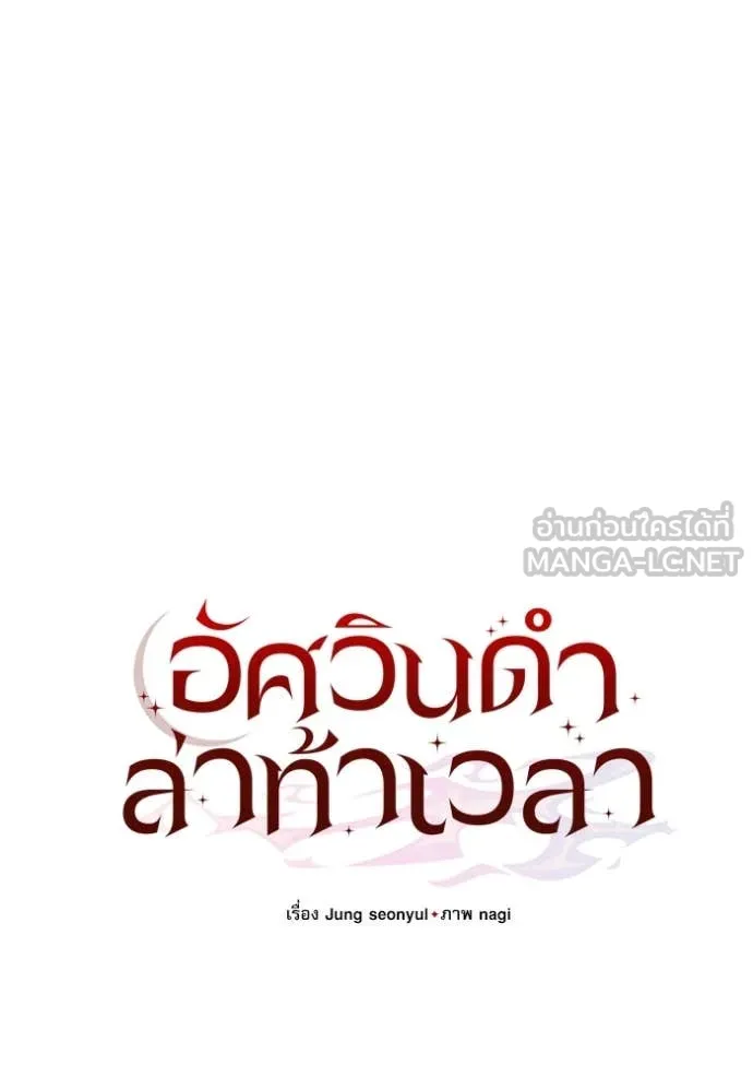 Terminally-Ill Genius Dark Knight อัศวินดำล่าท้าเวลา ตอนที่ 107 หน้า 69