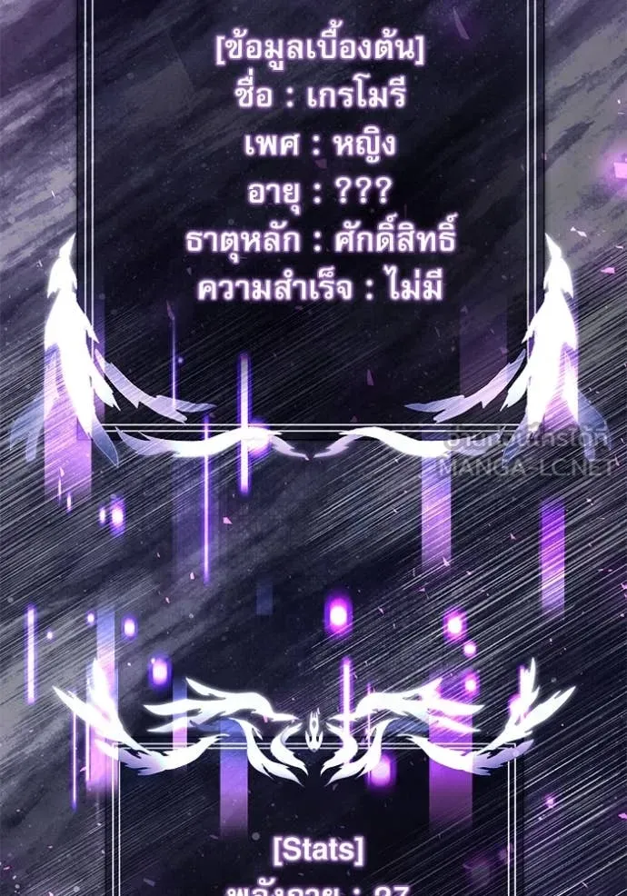 Terminally-Ill Genius Dark Knight อัศวินดำล่าท้าเวลา ตอนที่ 107 หน้า 72