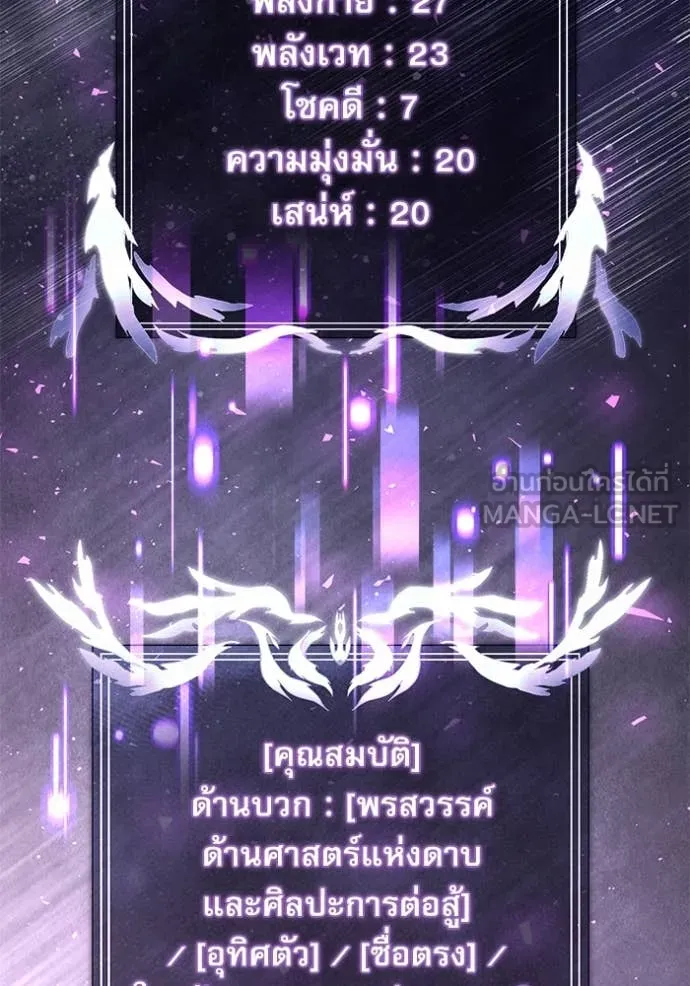 Terminally-Ill Genius Dark Knight อัศวินดำล่าท้าเวลา ตอนที่ 107 หน้า 73