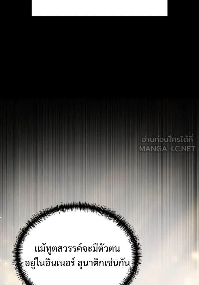 Terminally-Ill Genius Dark Knight อัศวินดำล่าท้าเวลา ตอนที่ 107 หน้า 9