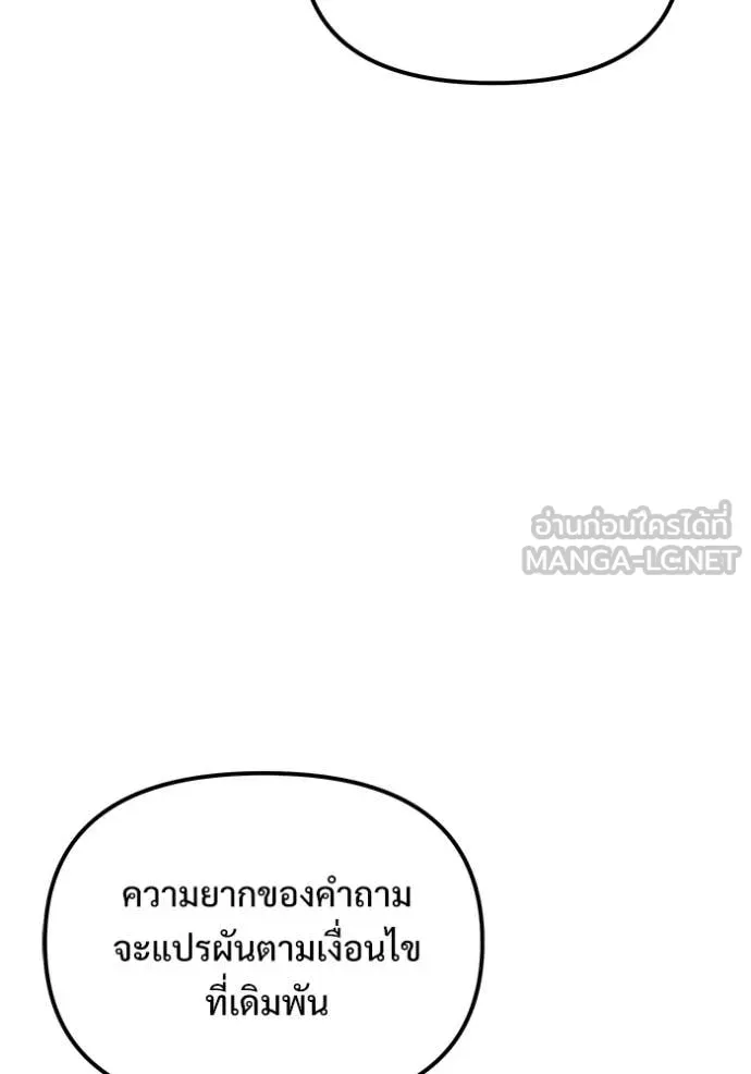 Terminally-Ill Genius Dark Knight อัศวินดำล่าท้าเวลา ตอนที่ 107 หน้า 98