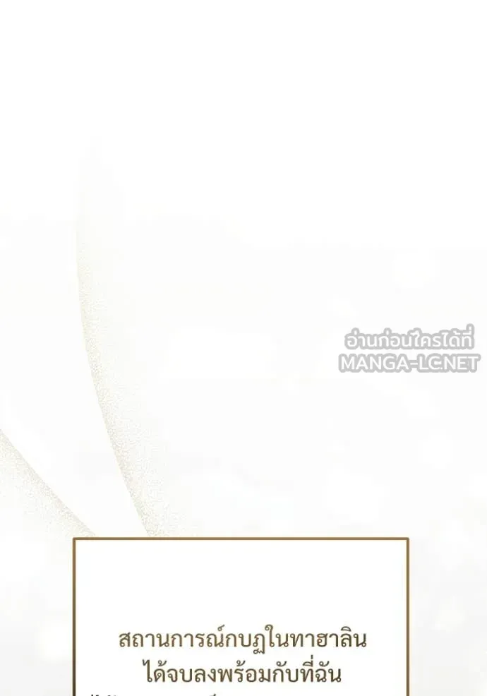 Terminally-Ill Genius Dark Knight อัศวินดำล่าท้าเวลา ตอนที่ 108 หน้า 123