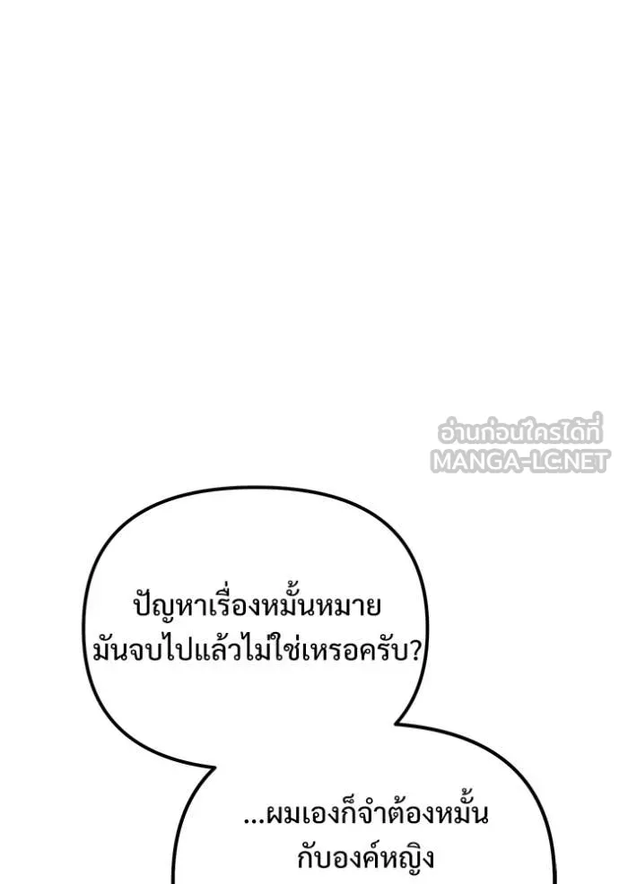 Terminally-Ill Genius Dark Knight อัศวินดำล่าท้าเวลา ตอนที่ 108 หน้า 181