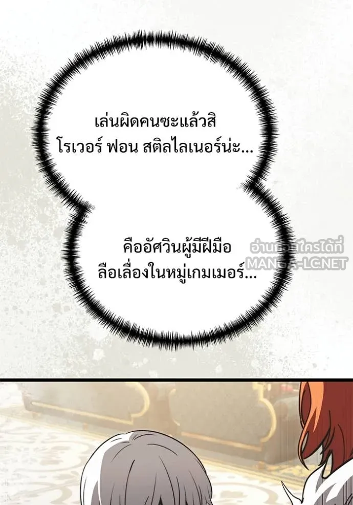 Terminally-Ill Genius Dark Knight อัศวินดำล่าท้าเวลา ตอนที่ 108 หน้า 189