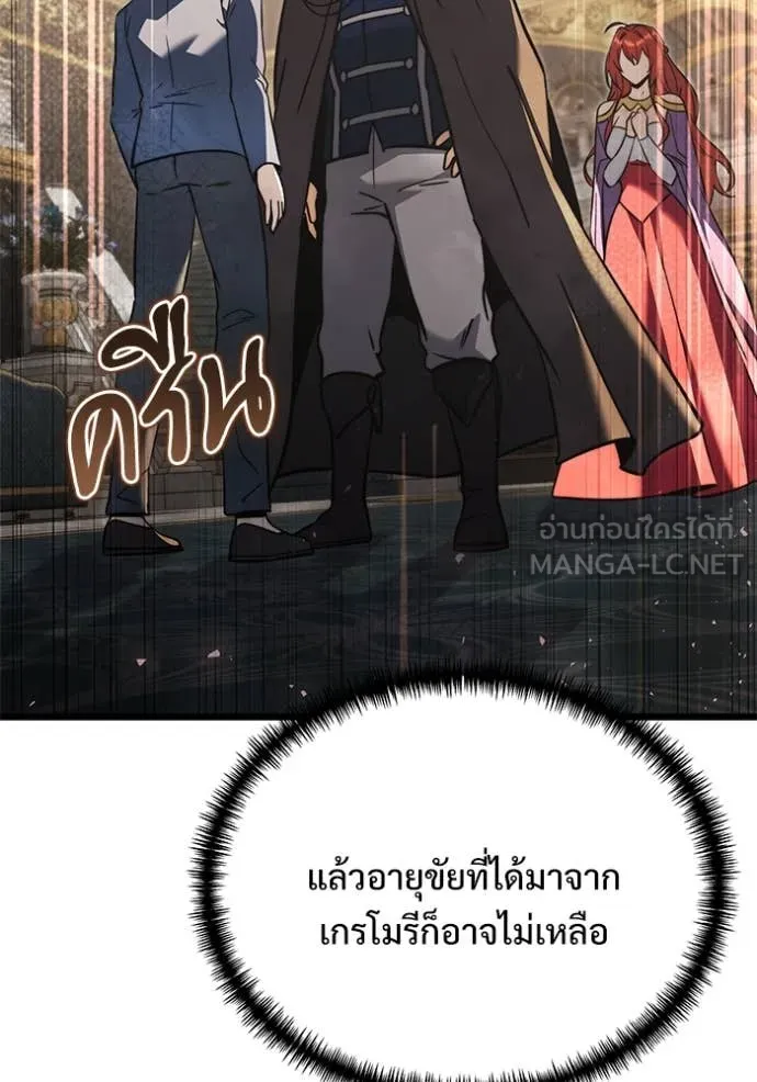 Terminally-Ill Genius Dark Knight อัศวินดำล่าท้าเวลา ตอนที่ 108 หน้า 192