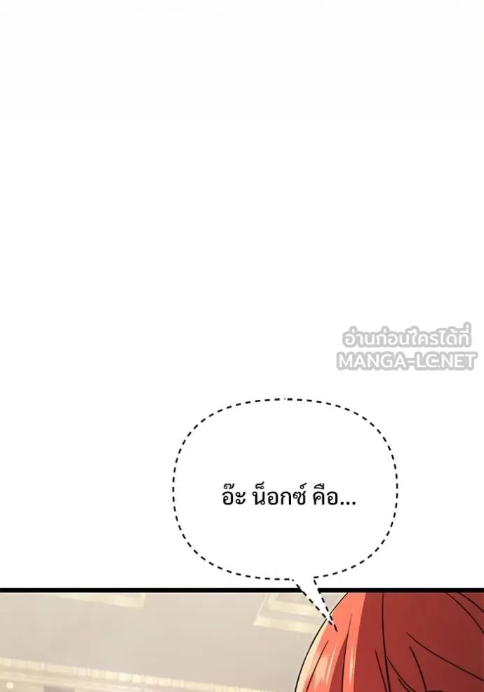 Terminally-Ill Genius Dark Knight อัศวินดำล่าท้าเวลา ตอนที่ 108 หน้า 208