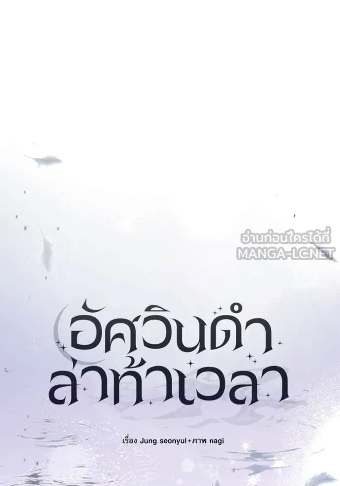 Terminally-Ill Genius Dark Knight อัศวินดำล่าท้าเวลา ตอนที่ 108 หน้า 62