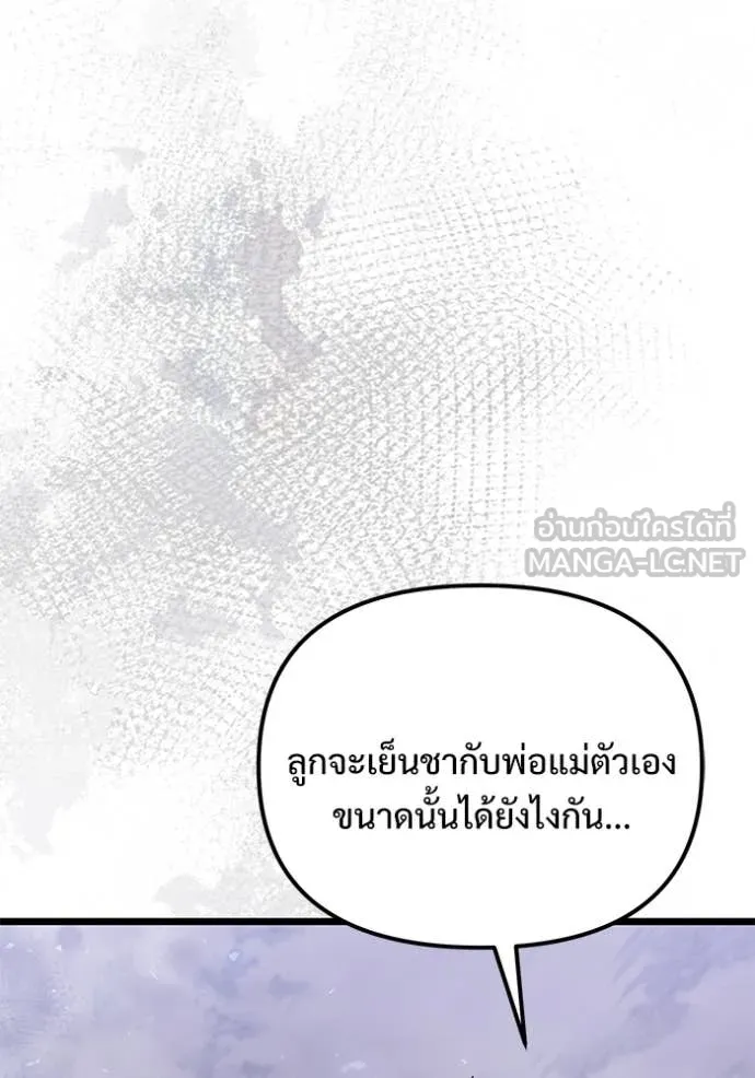 Terminally-Ill Genius Dark Knight อัศวินดำล่าท้าเวลา ตอนที่ 108 หน้า 66