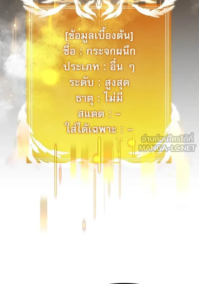 Terminally-Ill Genius Dark Knight อัศวินดำล่าท้าเวลา ตอนที่ 108 หน้า 75