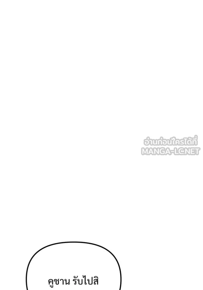 Terminally-Ill Genius Dark Knight อัศวินดำล่าท้าเวลา ตอนที่ 108 หน้า 94