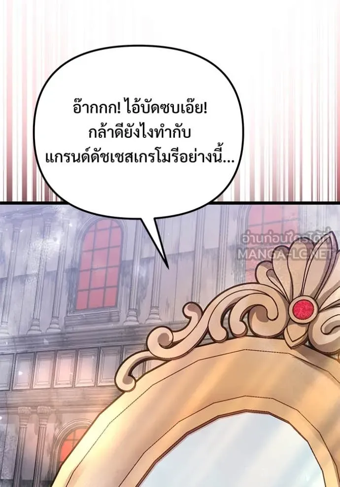 Terminally-Ill Genius Dark Knight อัศวินดำล่าท้าเวลา ตอนที่ 108 หน้า 97